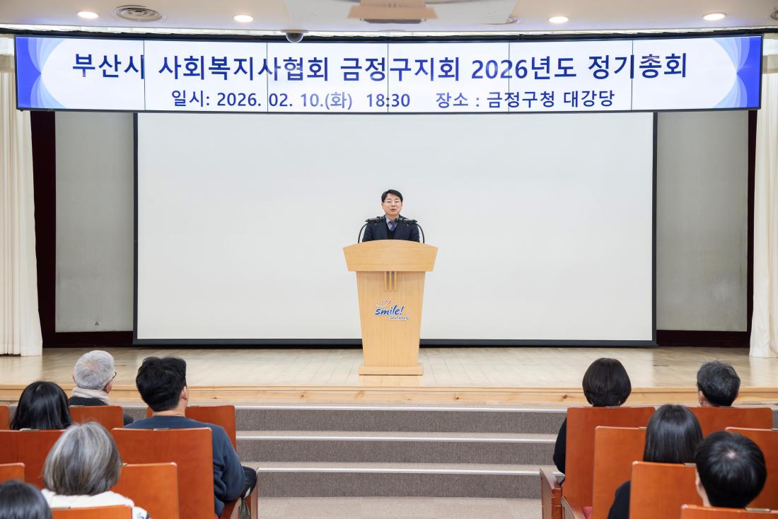 20260210_사회복지사협회 금정구지회 정기총회_1.jpg