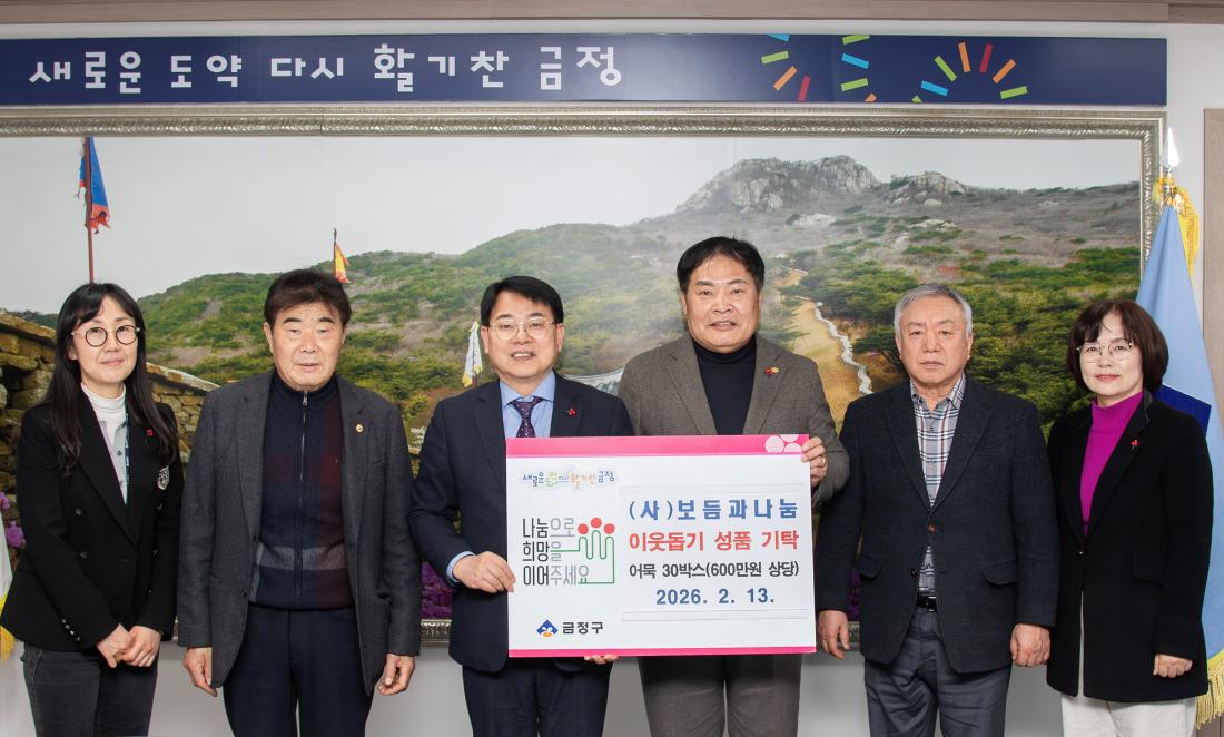 20260213_(사)보듬과나눔, 이웃돕기 성품 기탁_1.jpg