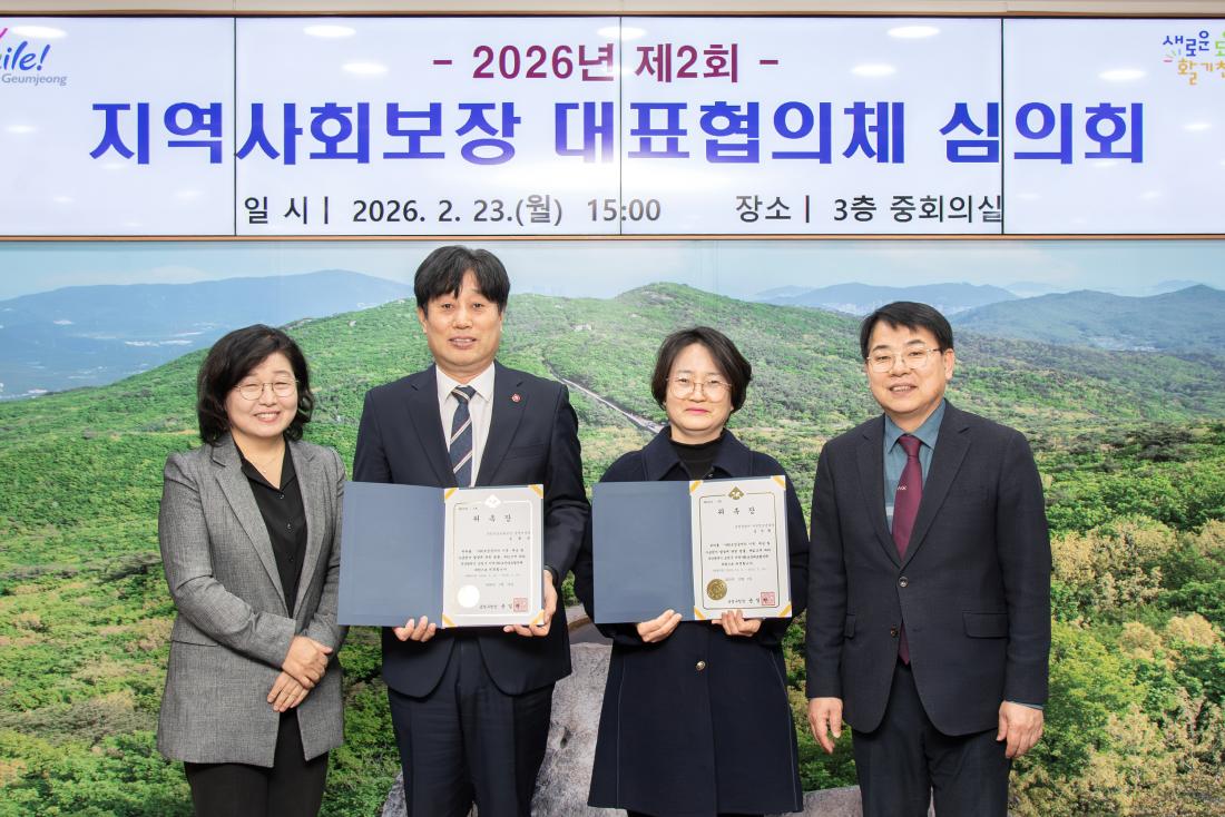 20260223_2026년 제2회 지역사회보장 대표협의체 심의회_9.jpg