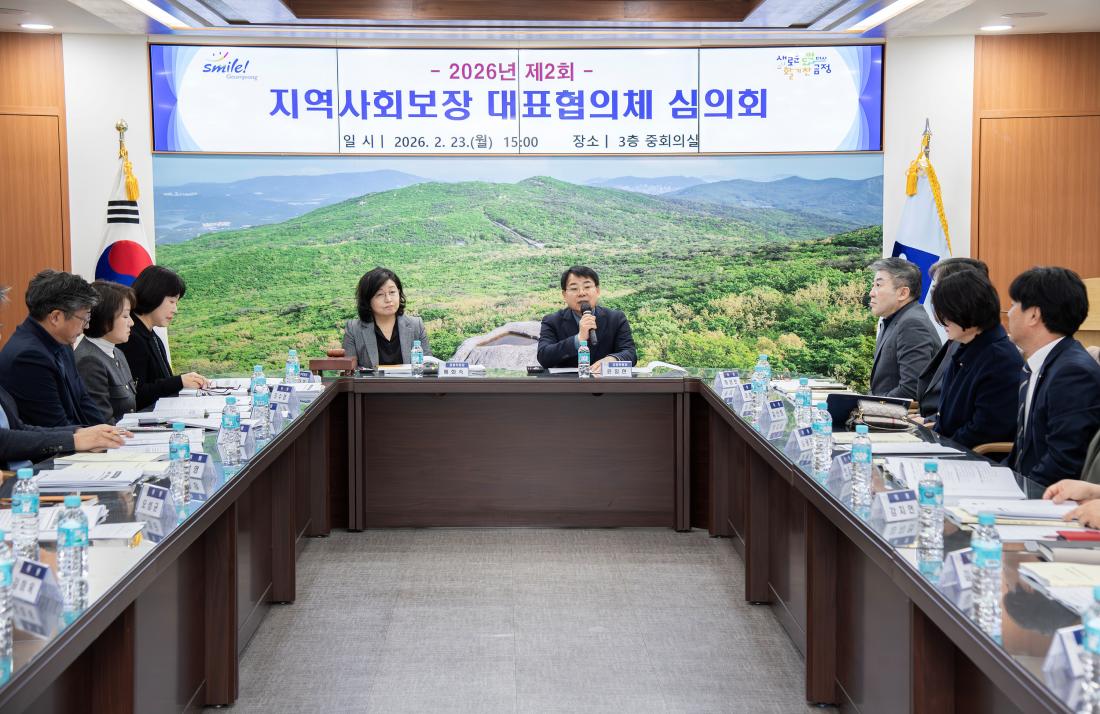 20260223_2026년 제2회 지역사회보장 대표협의체 심의회_1.jpg