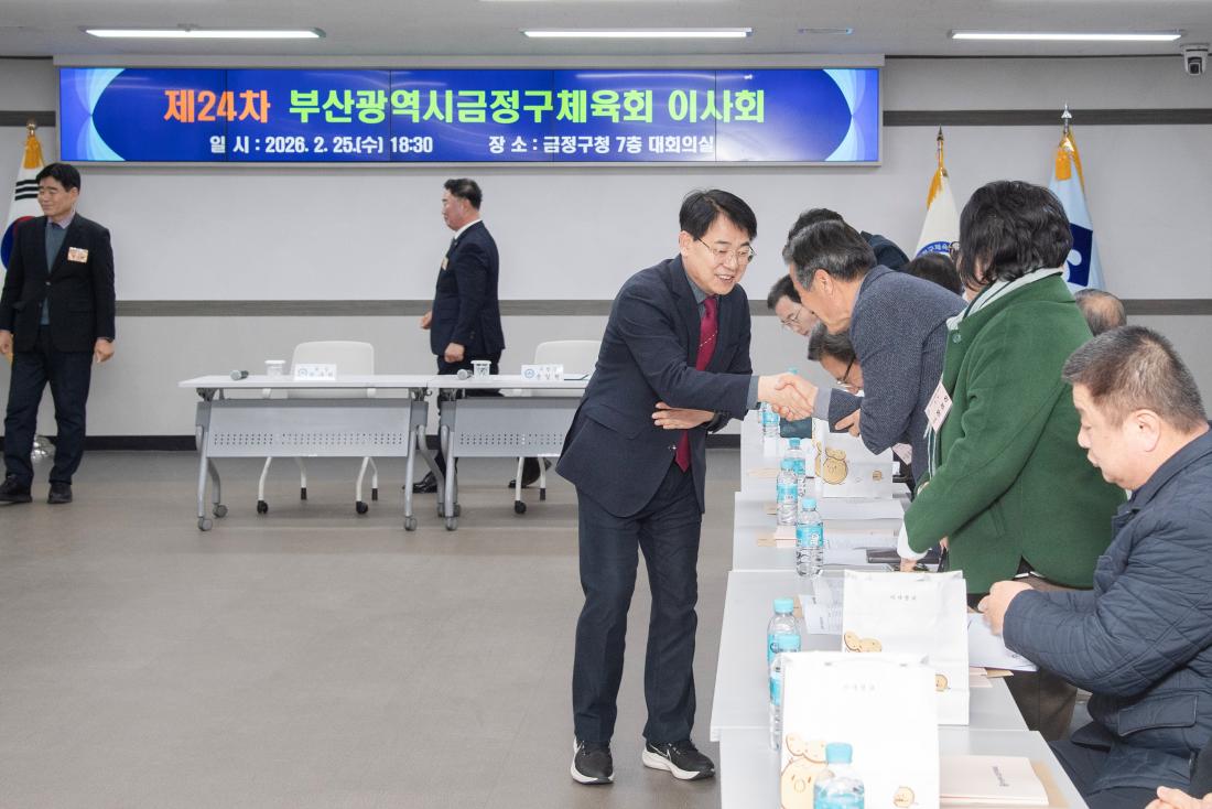 20260225_금정구체육회 이사회_2.jpg