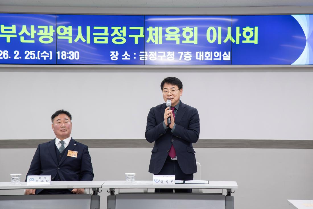 20260225_금정구체육회 이사회_5.jpg