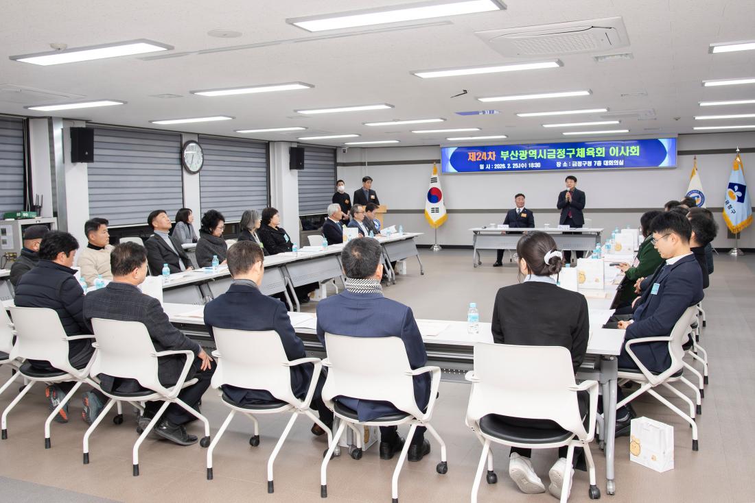 20260225_금정구체육회 이사회_7.jpg