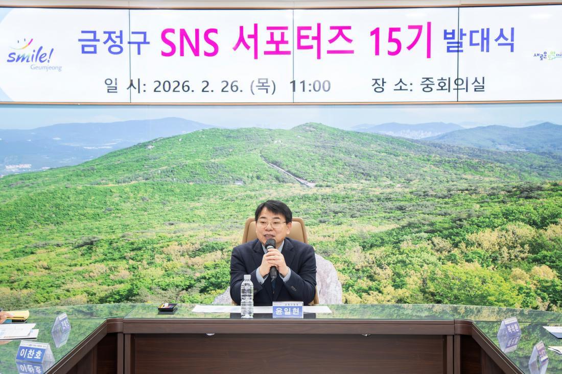 20260226_금정구 SNS 서포터즈 15기 발대식_4.jpg