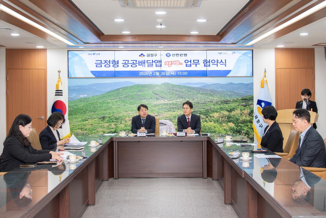 20260226_금정형 공공배달앱 '땡겨요' 업무 협약식_6.jpg