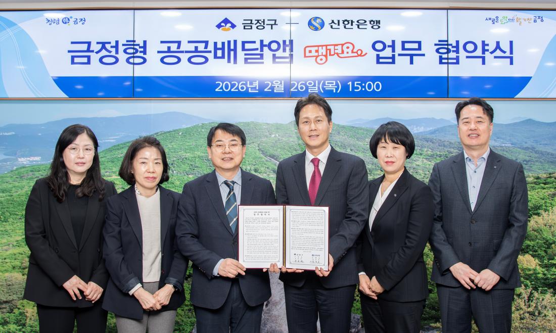 20260226_금정형 공공배달앱 '땡겨요' 업무 협약식_2.jpg