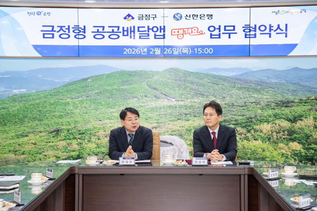 20260226_금정형 공공배달앱 '땡겨요' 업무 협약식_5.jpg