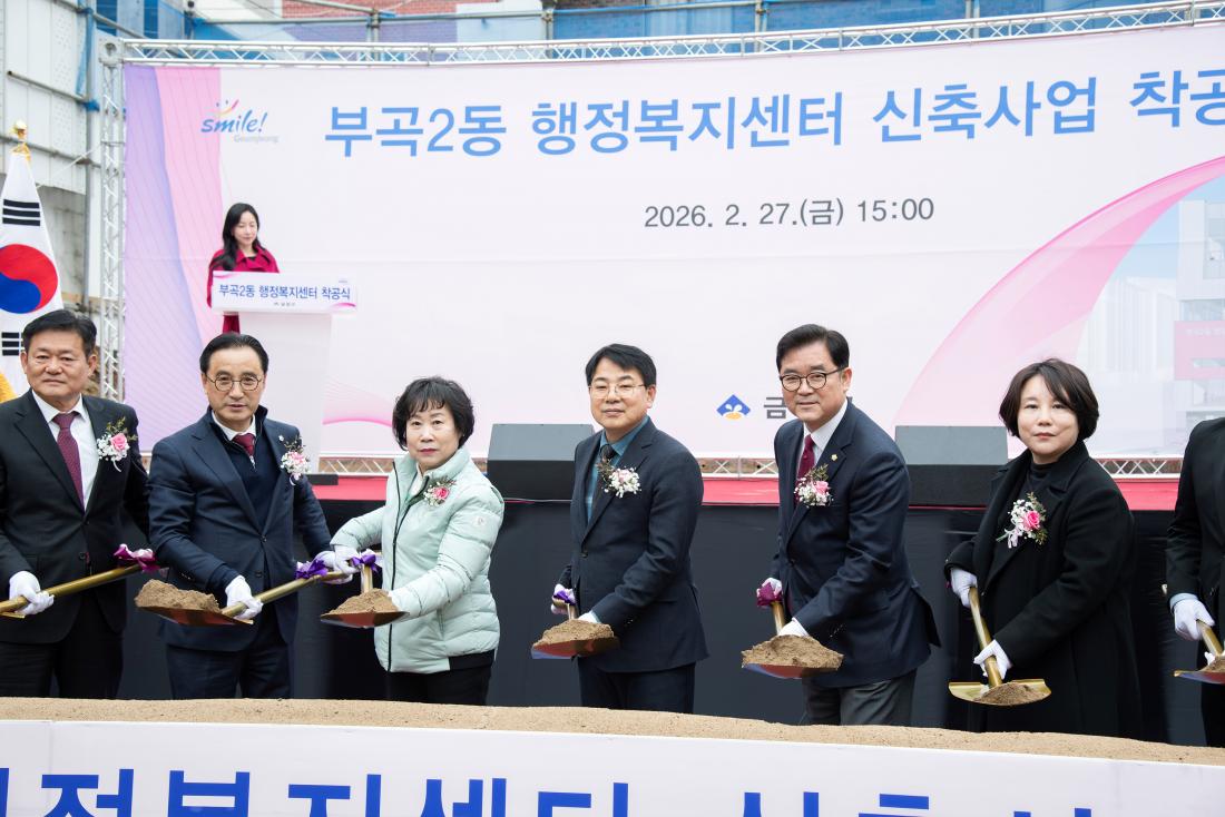 20260227_부곡2동 행정복지센터 신축사업 착공식_7.jpg