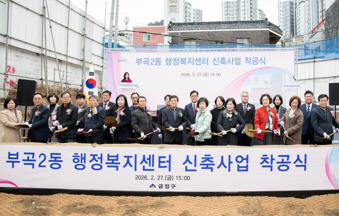 20260227_부곡2동 행정복지센터 신축사업 착공식_24.jpg