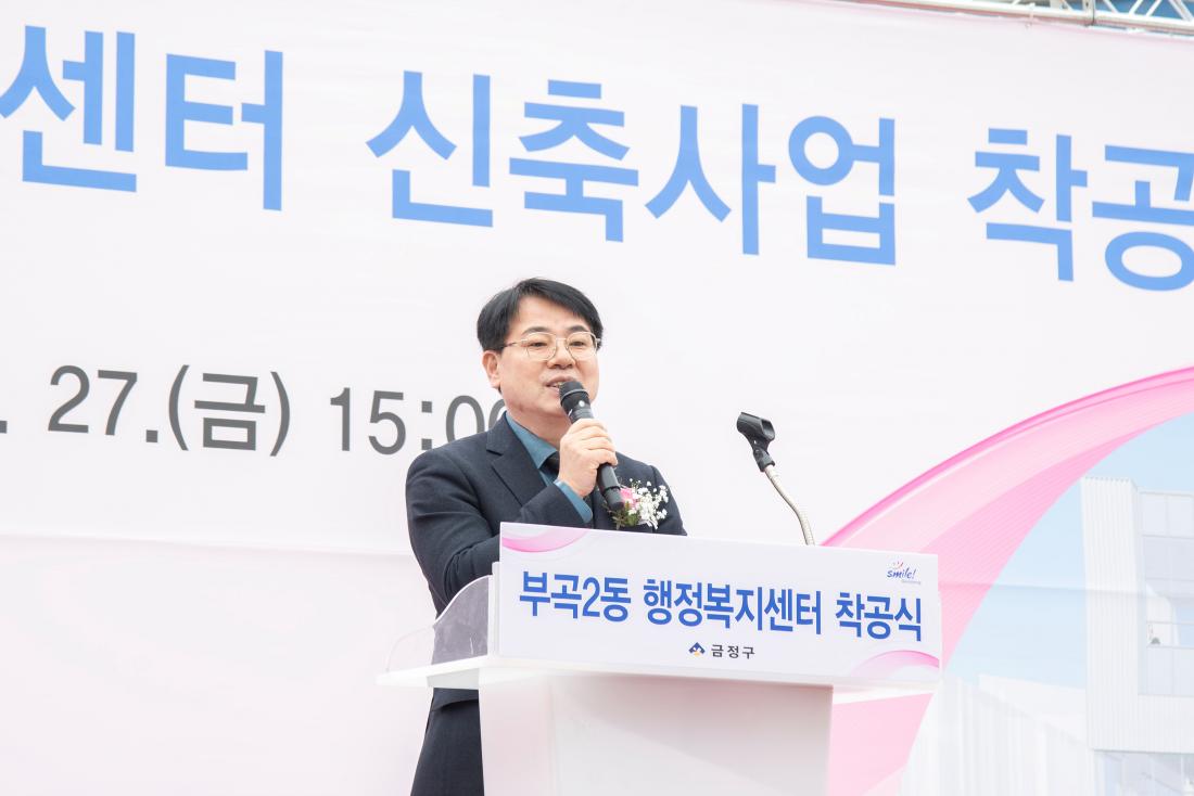 20260227_부곡2동 행정복지센터 신축사업 착공식_4.jpg