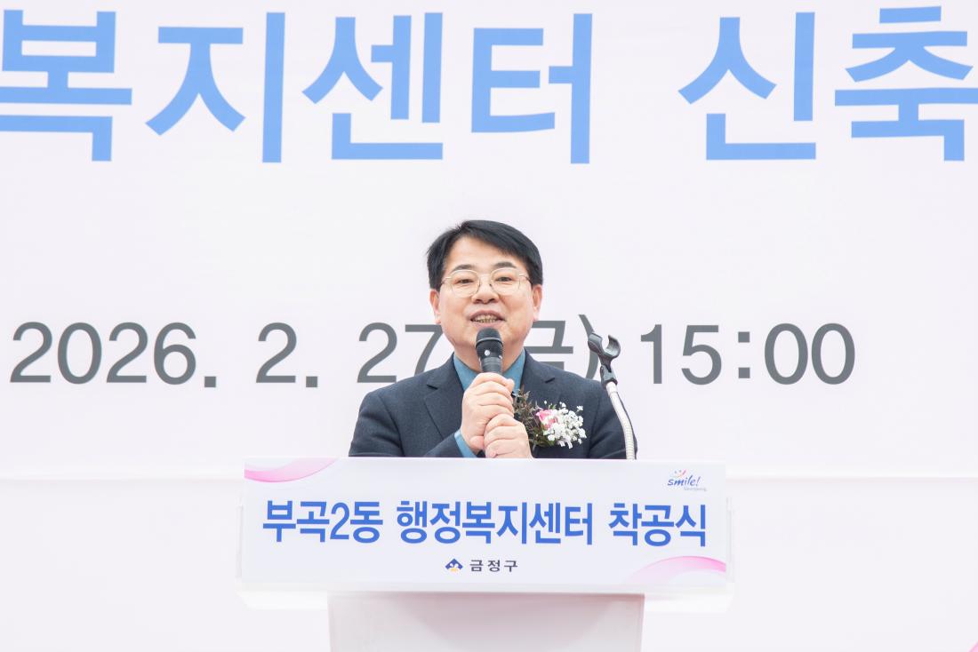 20260227_부곡2동 행정복지센터 신축사업 착공식_3.jpg