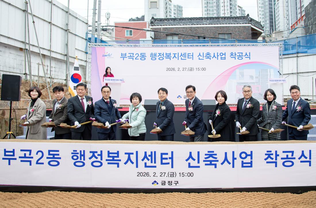 20260227_부곡2동 행정복지센터 신축사업 착공식_1.jpg