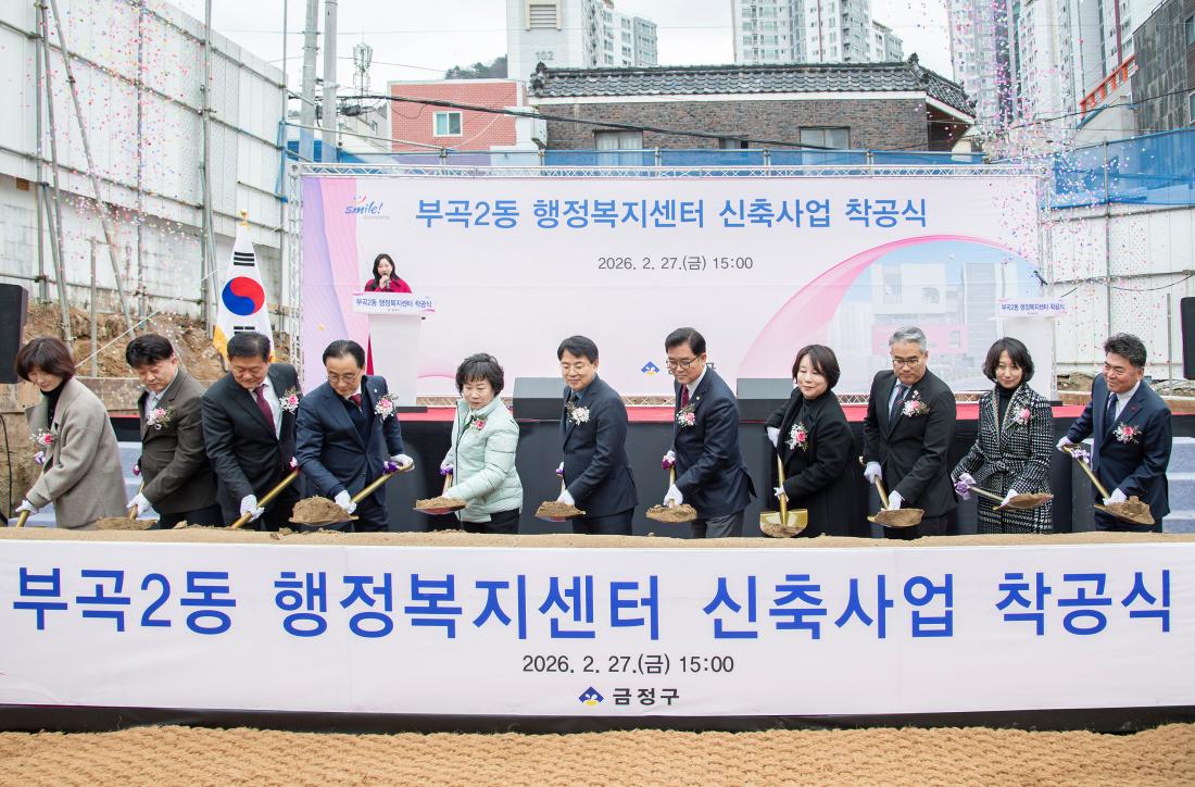20260227_부곡2동 행정복지센터 신축사업 착공식_12.jpg