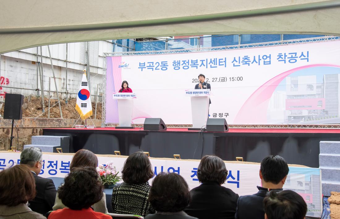 20260227_부곡2동 행정복지센터 신축사업 착공식_6.jpg