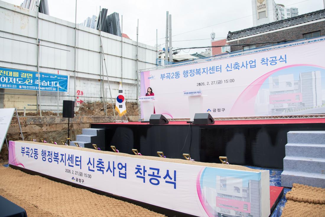 20260227_부곡2동 행정복지센터 신축사업 착공식_22.jpg