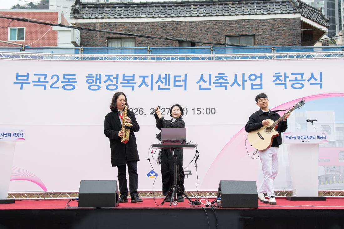 20260227_부곡2동 행정복지센터 신축사업 착공식_18.jpg