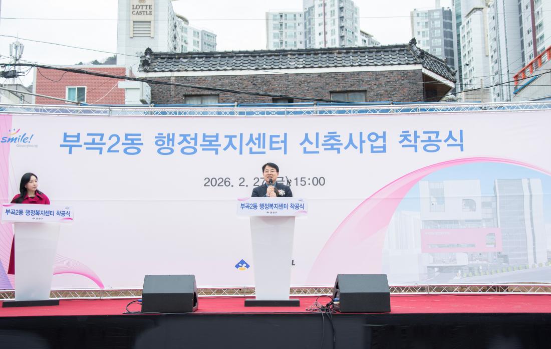 20260227_부곡2동 행정복지센터 신축사업 착공식_2.jpg