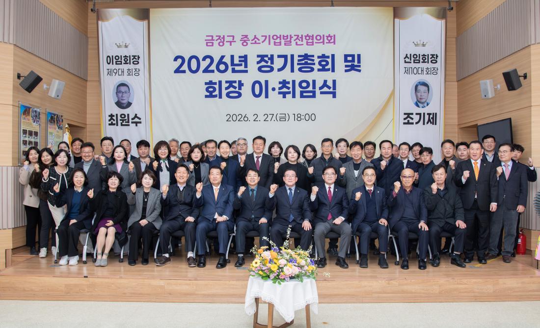 20260227_금정구 중소기업발전협의회 2026년 정기총회_7.jpg