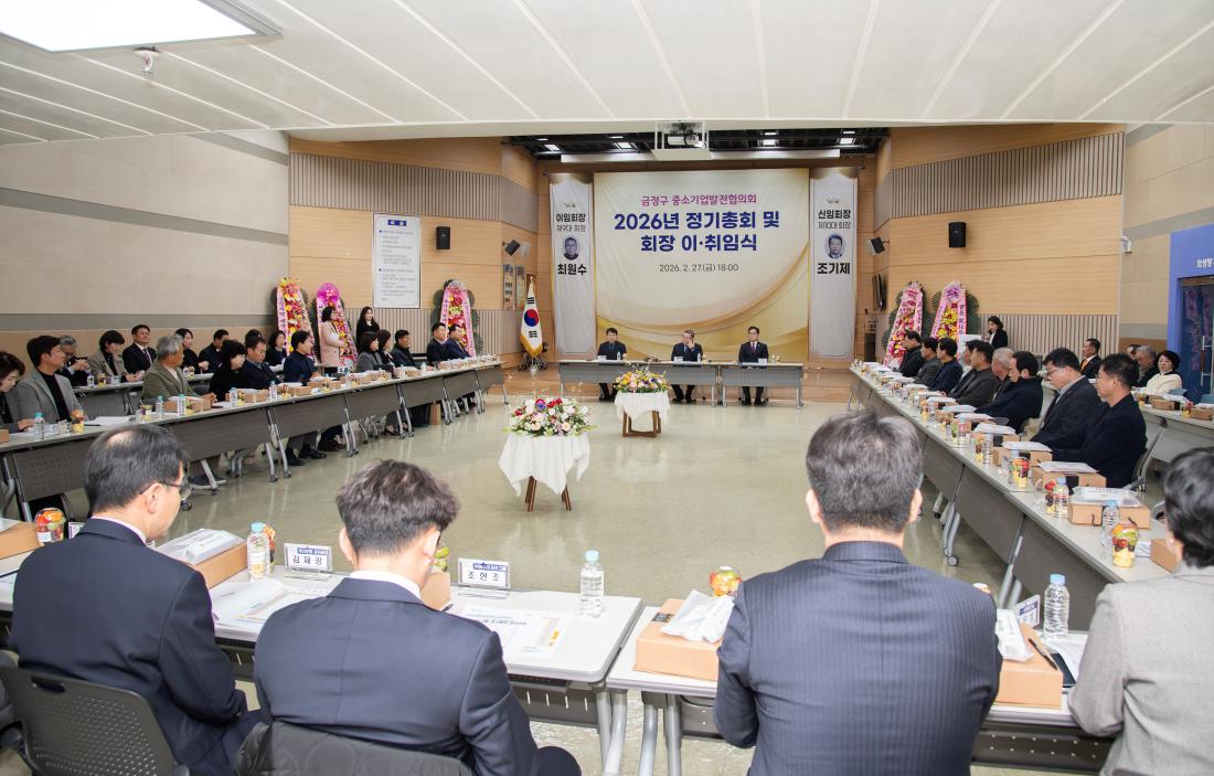 20260227_금정구 중소기업발전협의회 2026년 정기총회_5.jpg