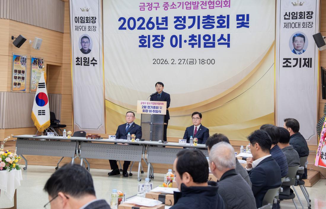 20260227_금정구 중소기업발전협의회 2026년 정기총회_2.jpg