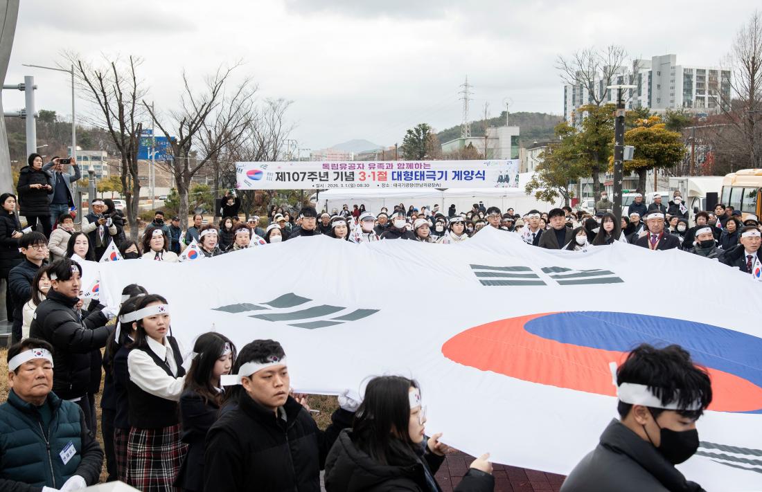 20260301_제107주년 3.1절 기념 대형태극기 게양식_20.jpg
