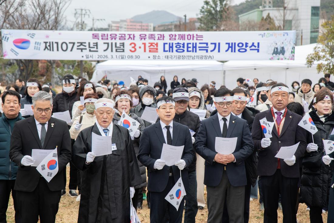 20260301_제107주년 3.1절 기념 대형태극기 게양식_30.jpg