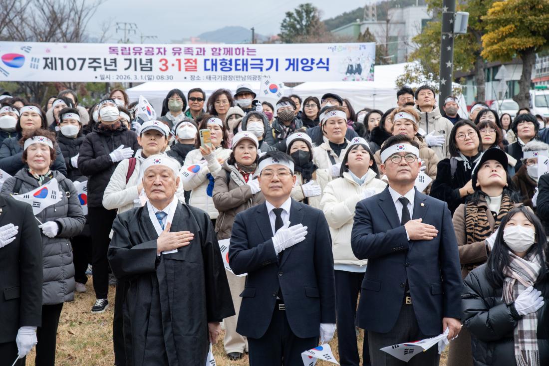 20260301_제107주년 3.1절 기념 대형태극기 게양식_25.jpg