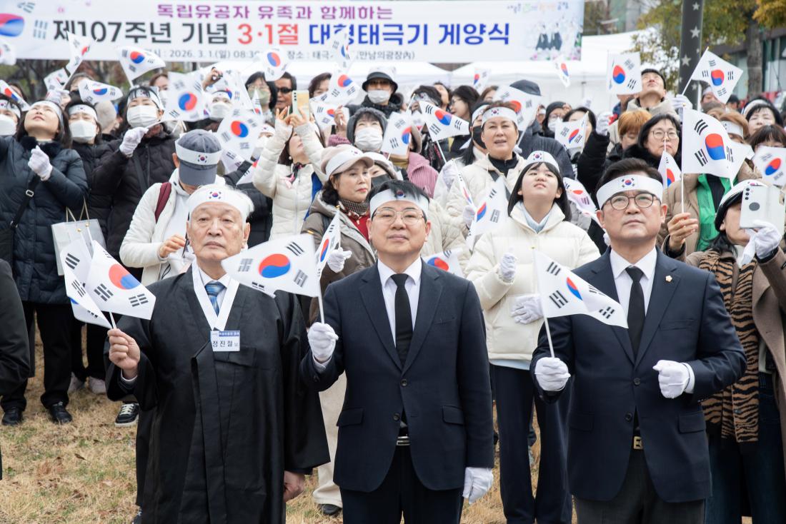 20260301_제107주년 3.1절 기념 대형태극기 게양식_22.jpg