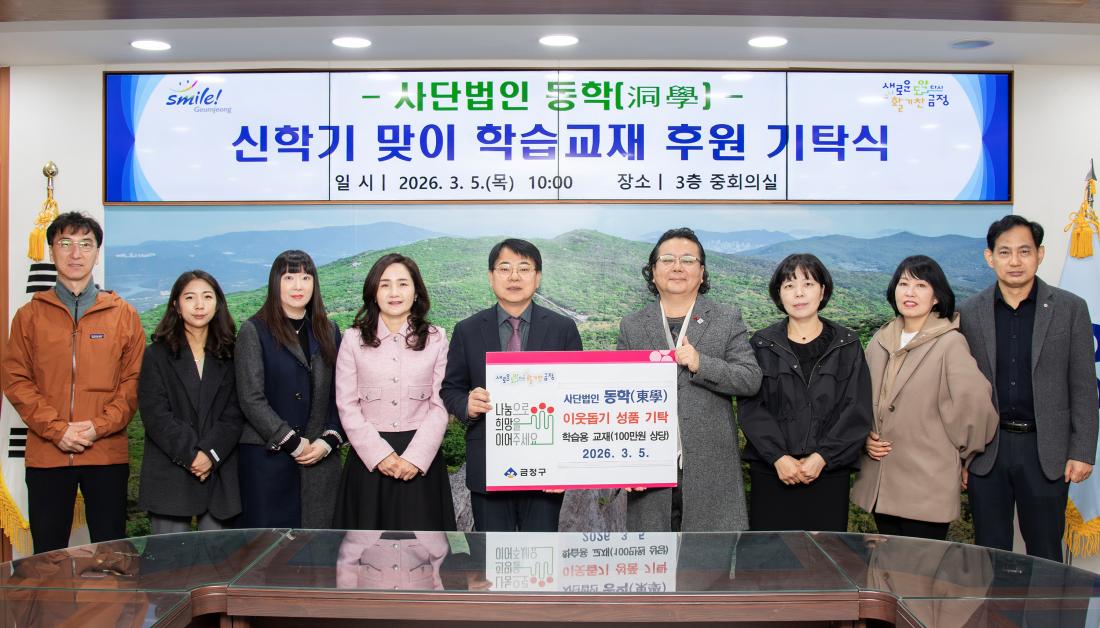 20260305_사단법인 동학, 이웃돕기 성품 기탁_1.jpg