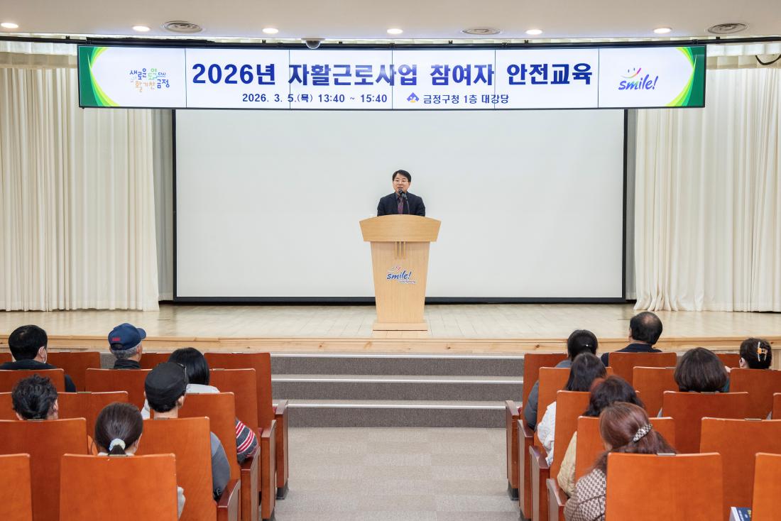 20260305_2026년 자활근로사업 참여자 안전교육_2.jpg