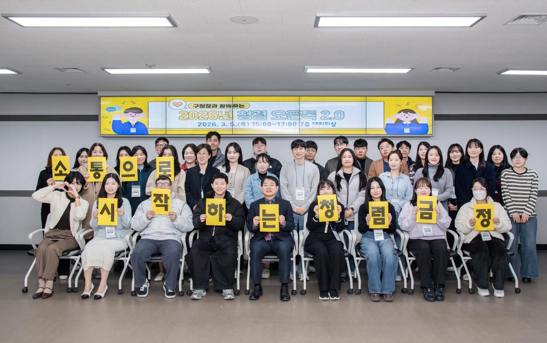 20260305_구청장과 함께하는 2026년 청렴 오픈톡 2.0_20.jpg
