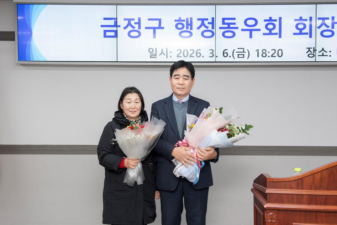 20260306_금정구 행정동우회 회장 이취임식_10.jpg