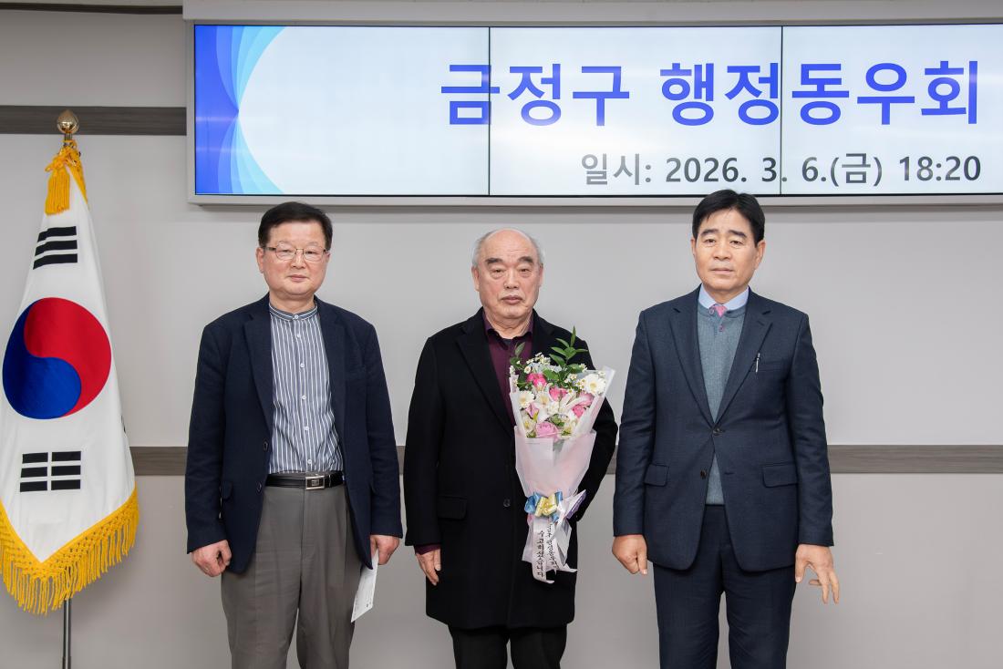 20260306_금정구 행정동우회 회장 이취임식_7.jpg