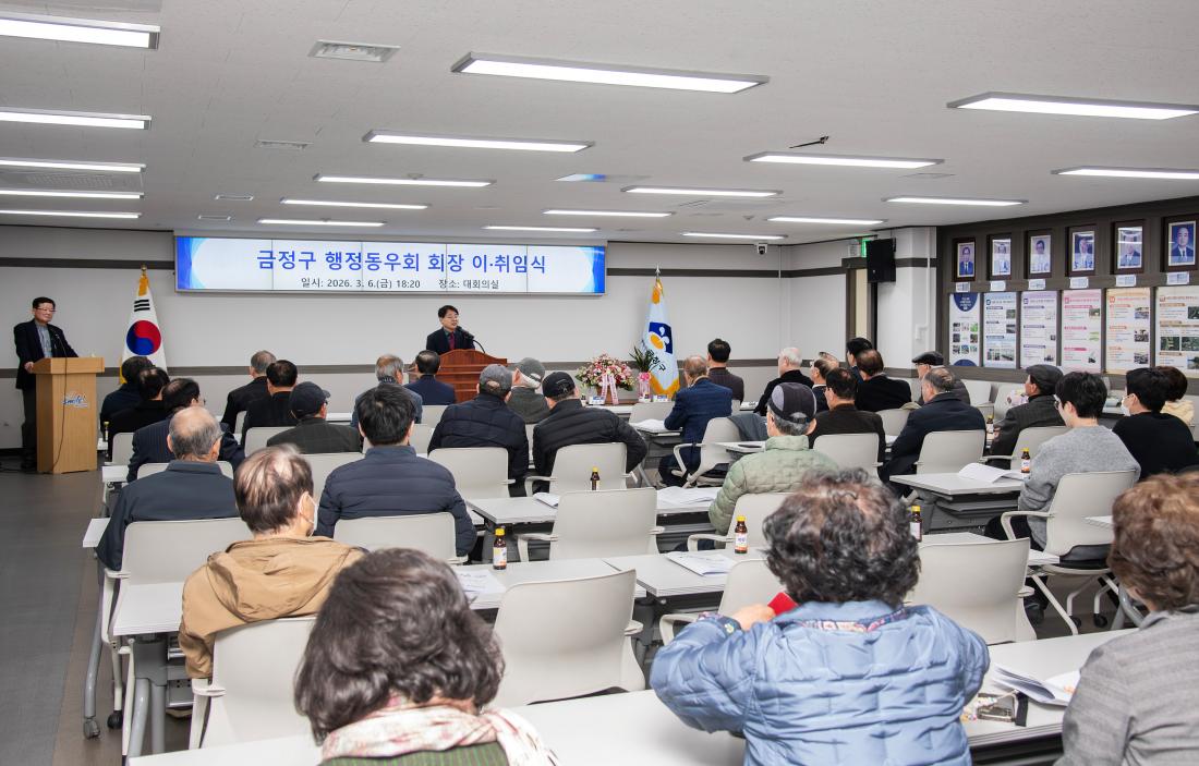 20260306_금정구 행정동우회 회장 이취임식_4.jpg