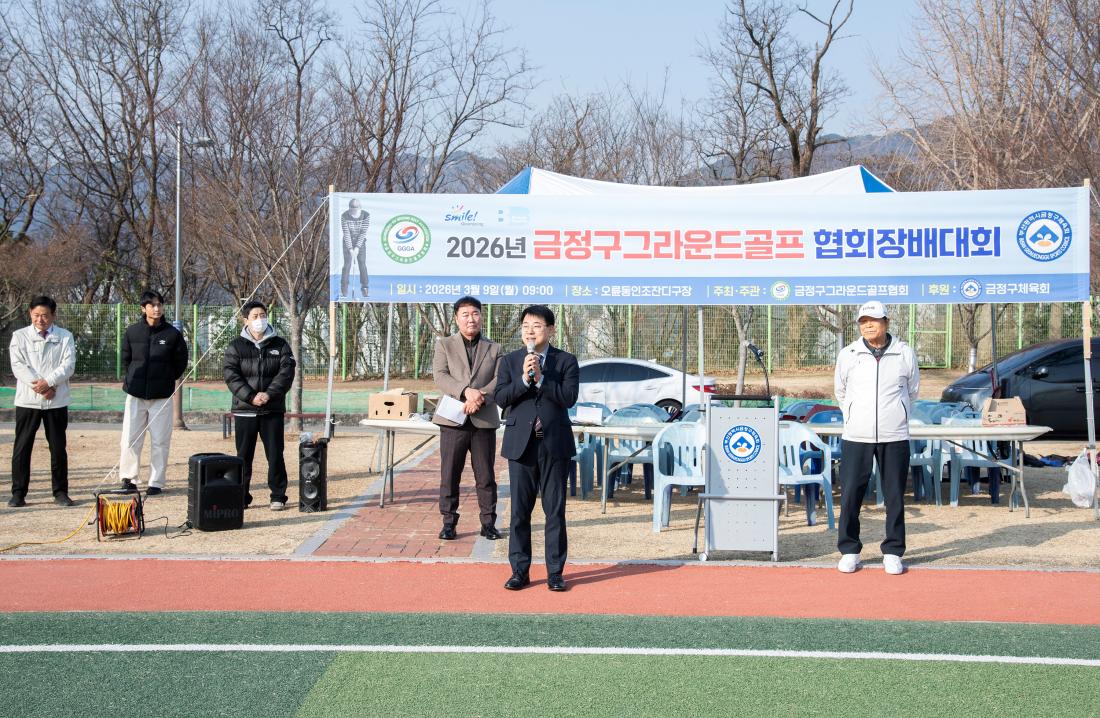 20260309_금정구 그라운드골프 협회장배 대회_2.jpg