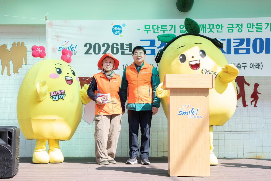 20260310_2026년 금정클린지킴이 발대식_6.jpg