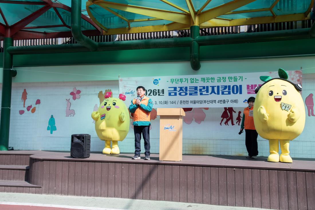 20260310_2026년 금정클린지킴이 발대식_5.jpg