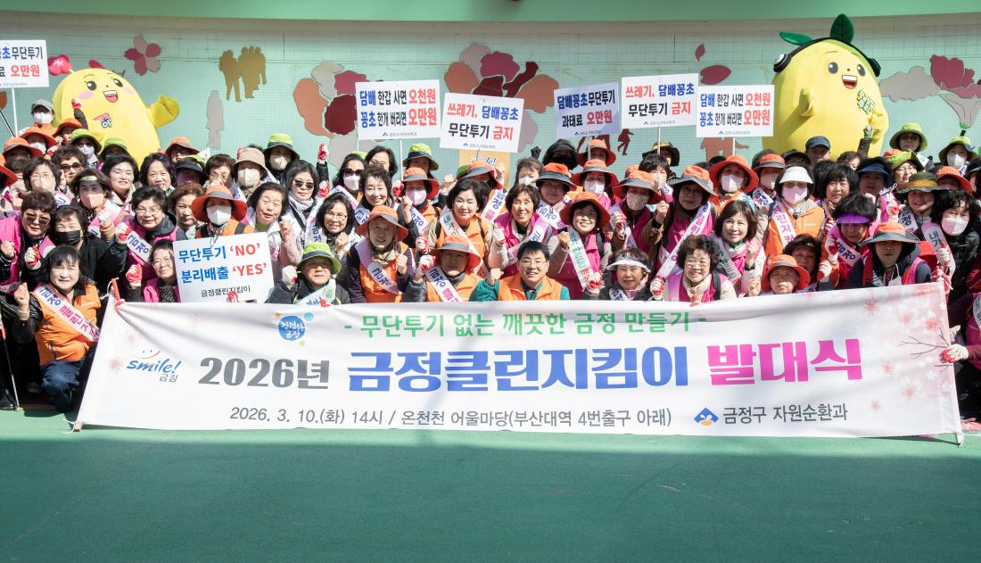 20260310_2026년 금정클린지킴이 발대식_8.jpg