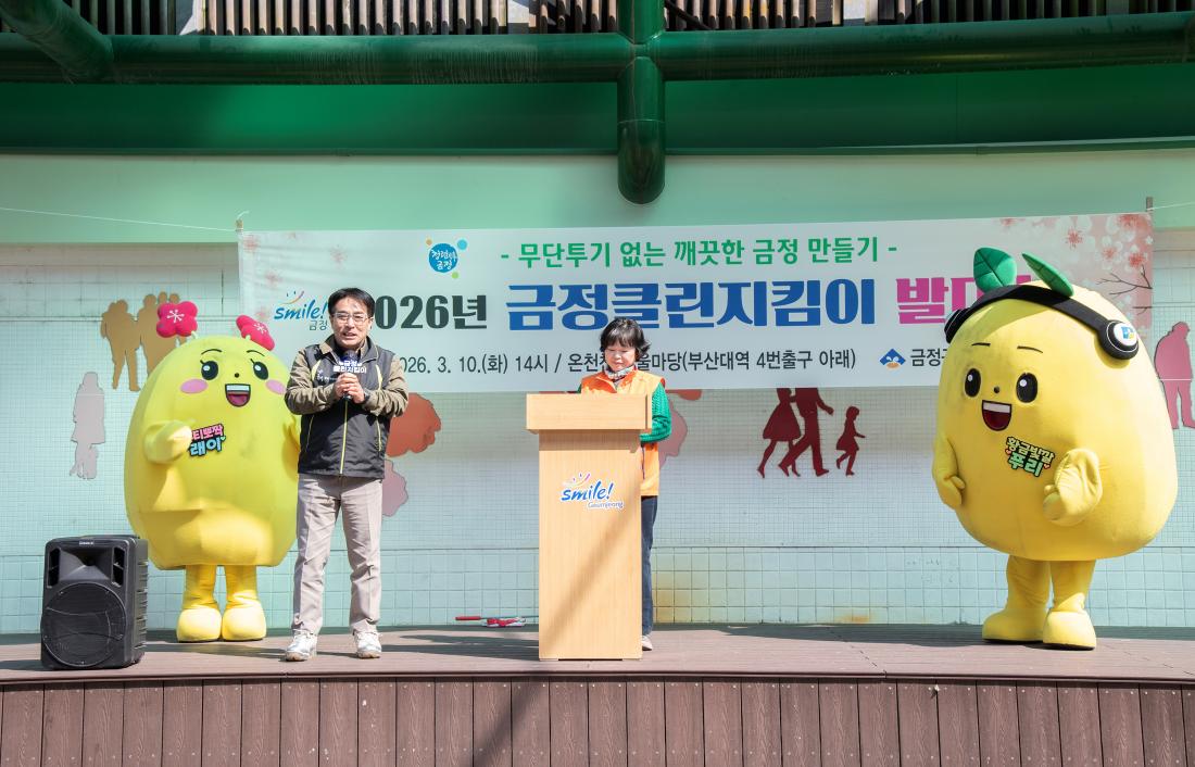 20260310_2026년 금정클린지킴이 발대식_12.jpg