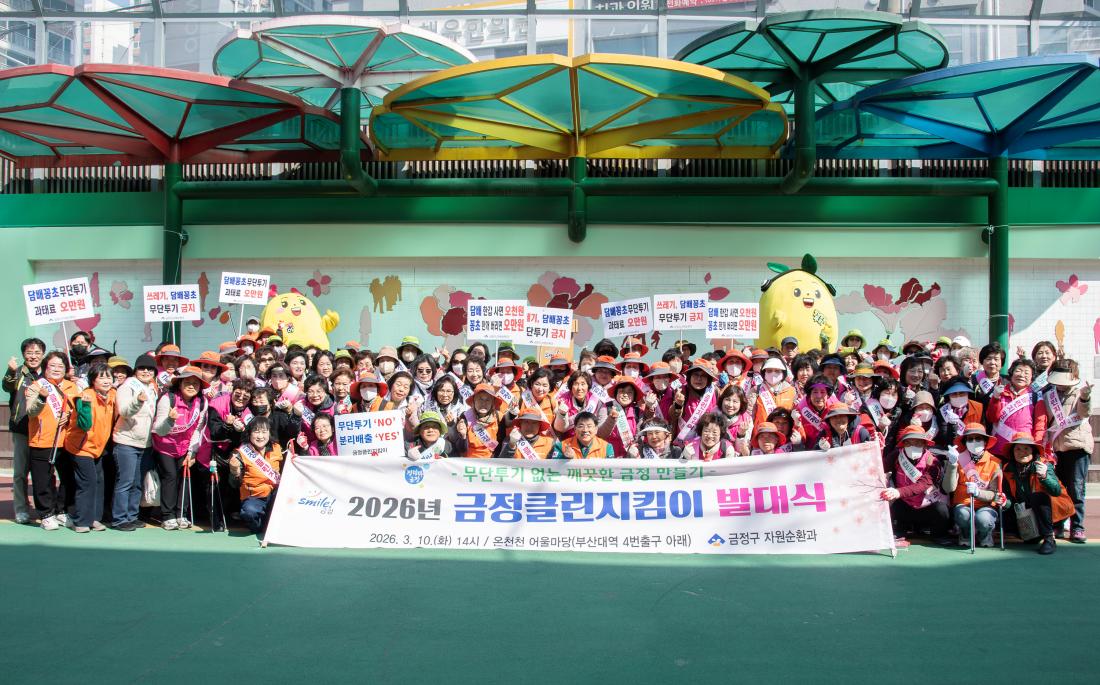 20260310_2026년 금정클린지킴이 발대식_9.jpg