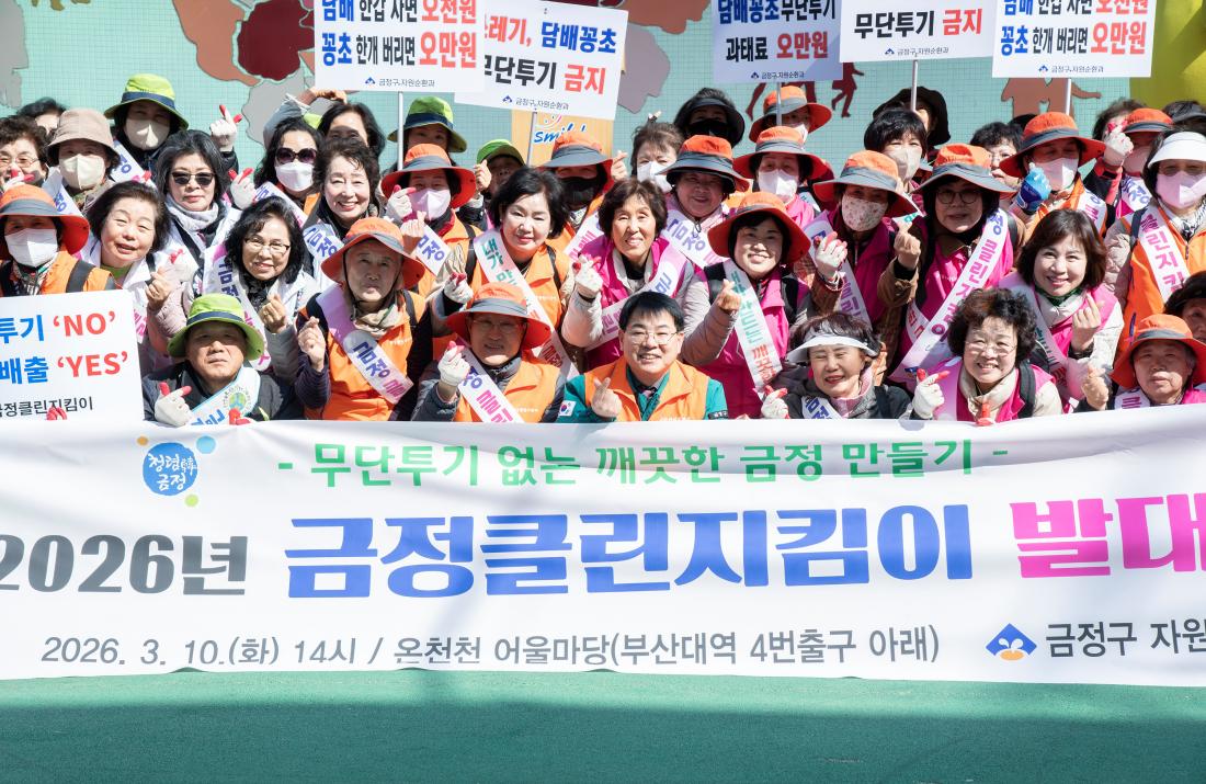 20260310_2026년 금정클린지킴이 발대식_7.jpg