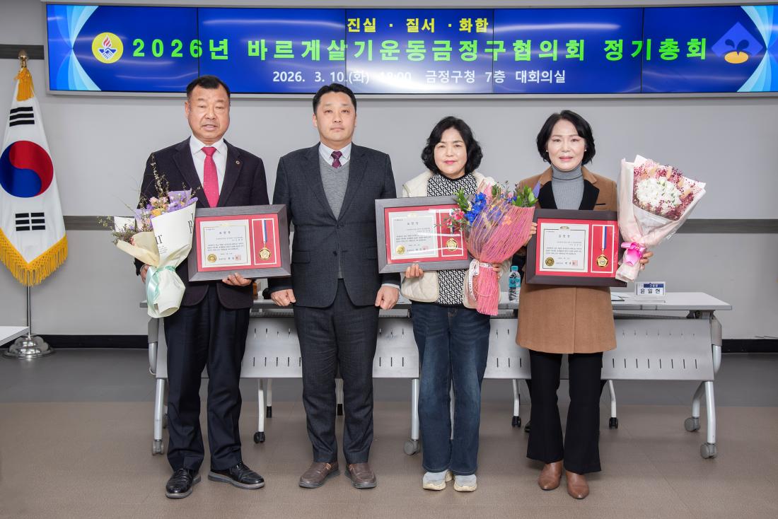 20260310_바르게살기운동구정구협의회 정기총회_14.jpg