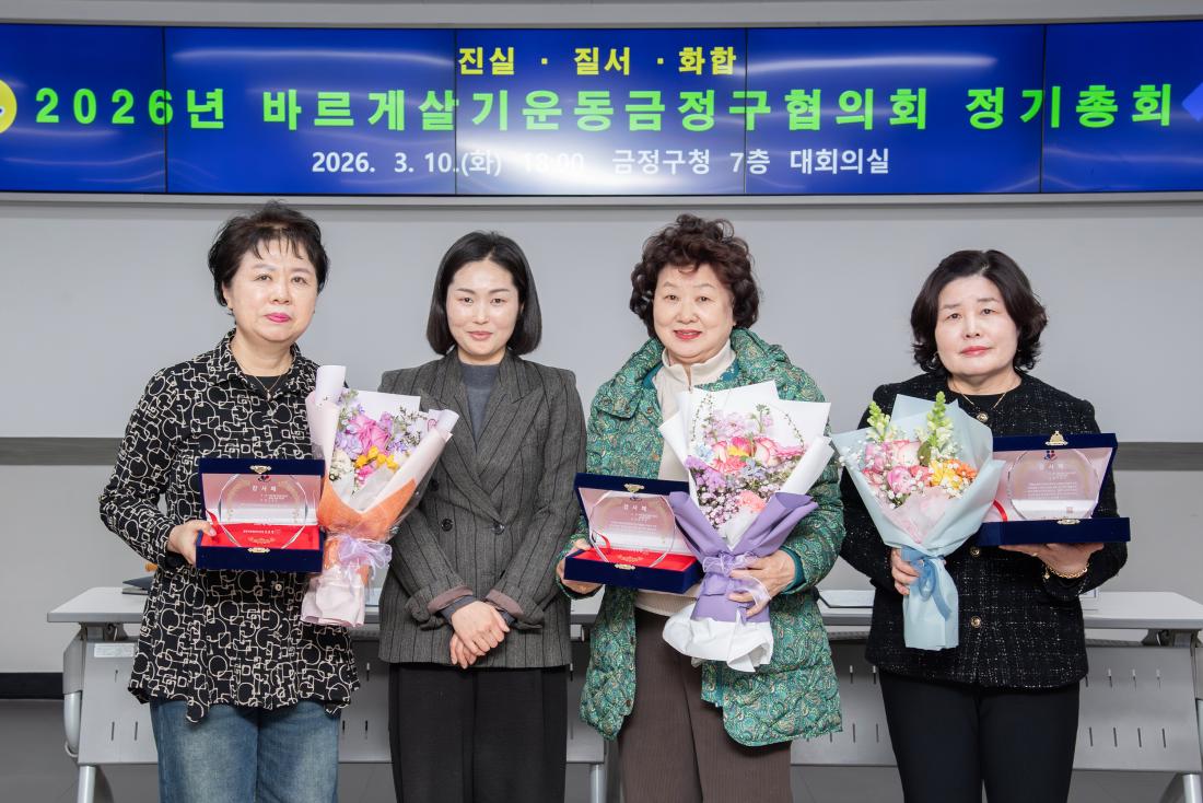 20260310_바르게살기운동구정구협의회 정기총회_16.jpg