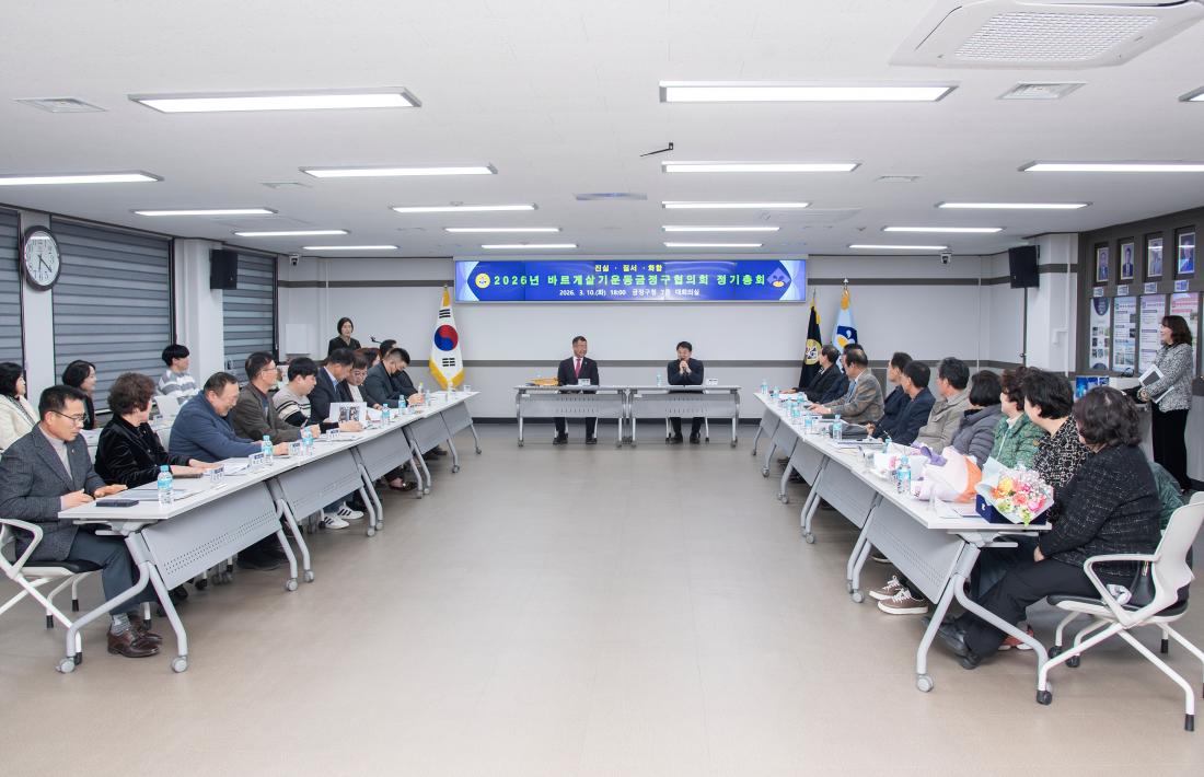 20260310_바르게살기운동구정구협의회 정기총회_5.jpg