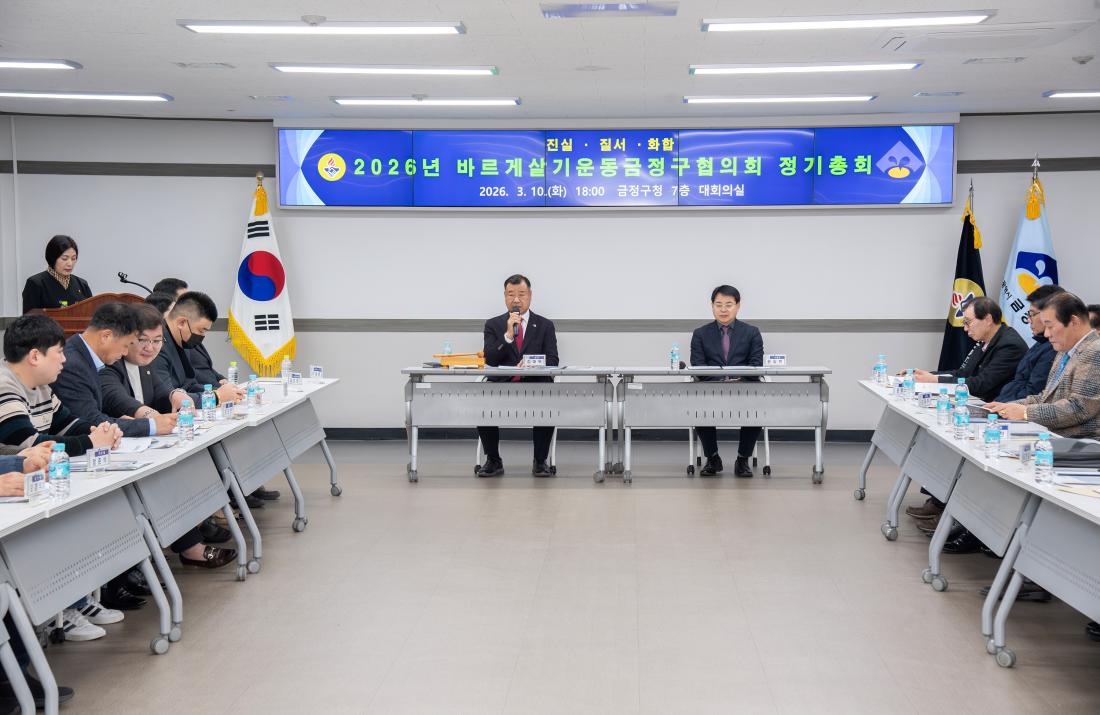 20260310_바르게살기운동구정구협의회 정기총회_9.jpg