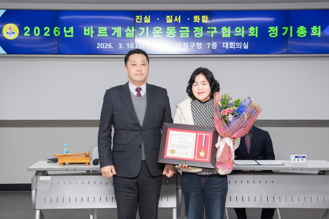 20260310_바르게살기운동구정구협의회 정기총회_12.jpg