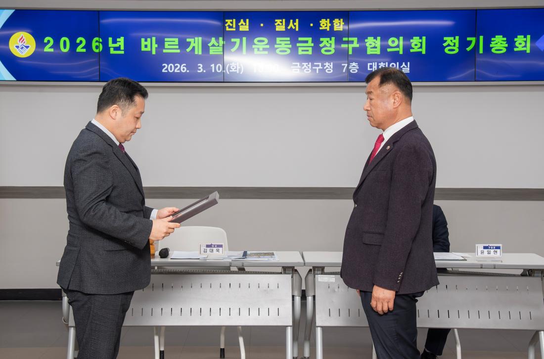 20260310_바르게살기운동구정구협의회 정기총회_10.jpg