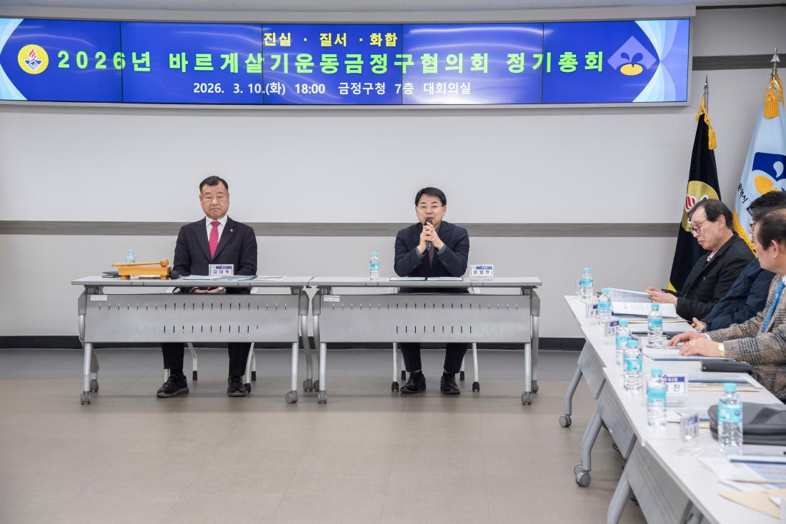 20260310_바르게살기운동구정구협의회 정기총회_1.jpg