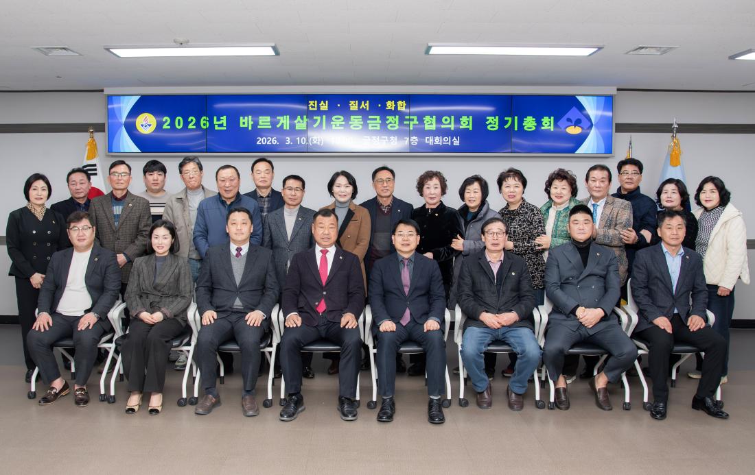 20260310_바르게살기운동구정구협의회 정기총회_6.jpg