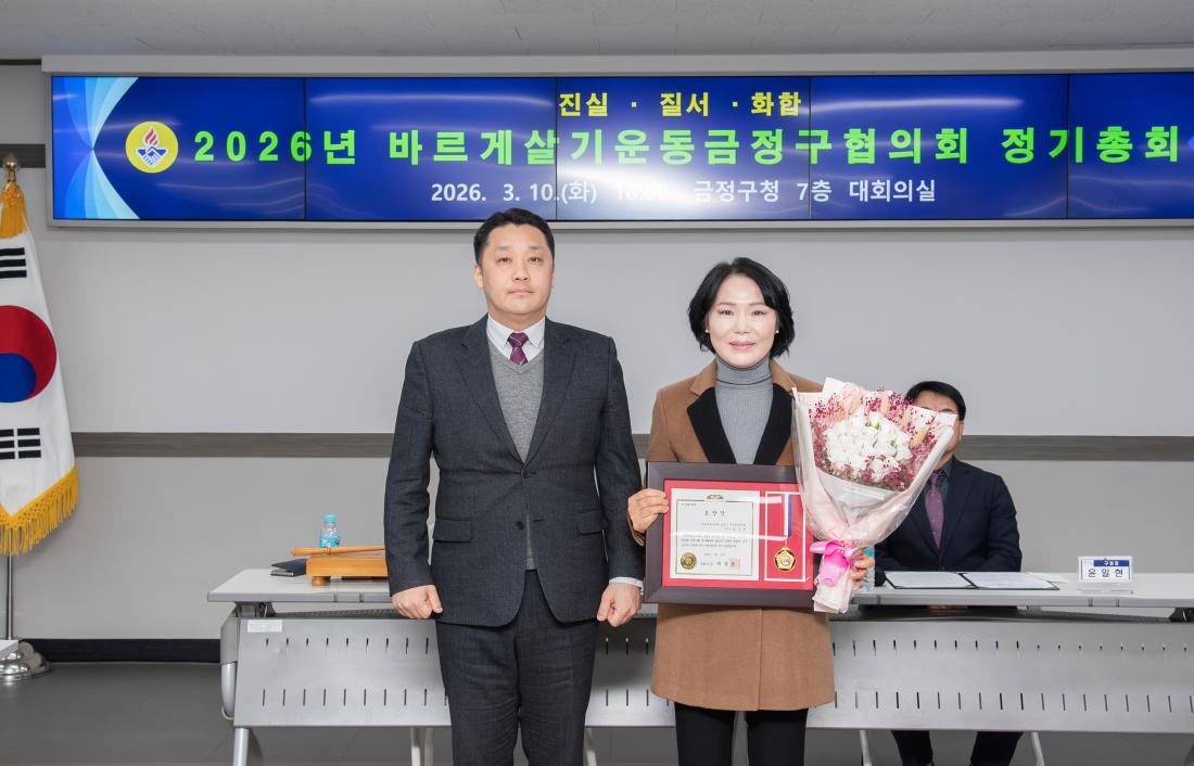 20260310_바르게살기운동구정구협의회 정기총회_13.jpg